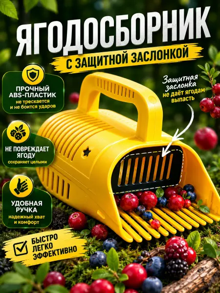 Ягодосборник комбайн для сбора ягод клюквы и брусники