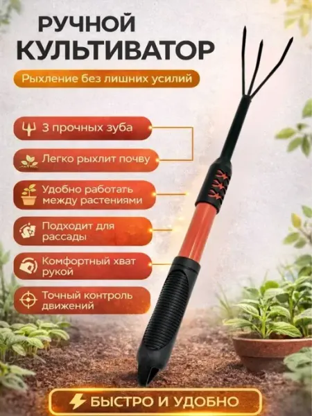 БудетНадо Рыхлитель садовый ручной — культиватор для огорода