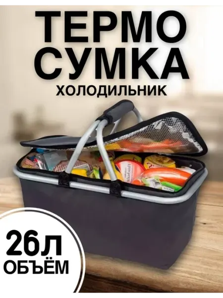 Термосумка холодильник для ланча обеда бутылочек