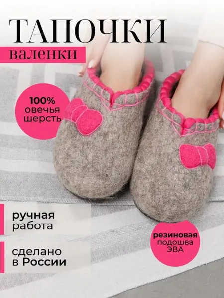 ВаленкиОпт Тапочки домашние войлочные чуни