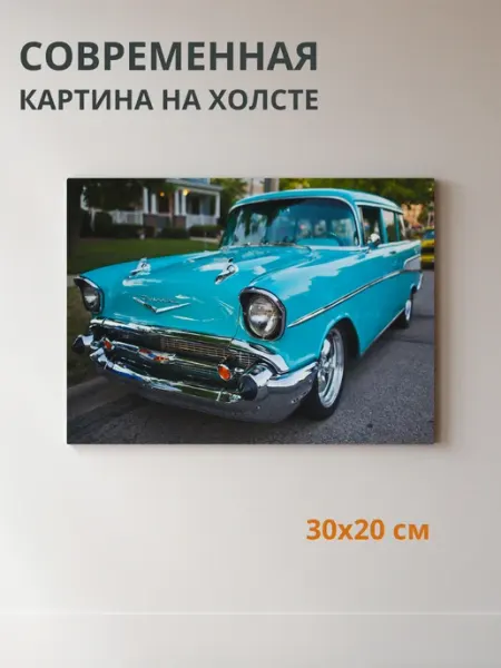 DZiVA Картина на холсте Ретро автомобиль 30x20 см