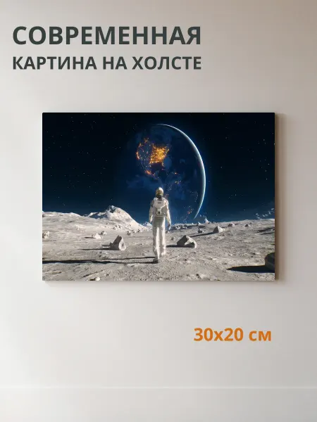 DZiVA Картина на холсте Космос и астронавт 30x20 см