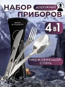 Искатель-бродяга Вилка-ложка походная, кол-во предметов 3шт
