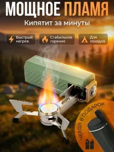 Газовая плита туристическая горелка