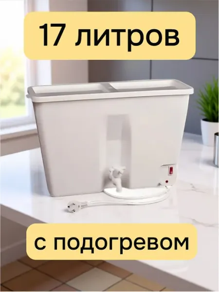 Умывальник пластиковый с подогревом, рукомойник дачный 17 л