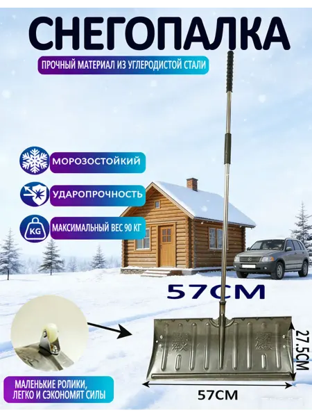 Лопата для снега уборки двор улица