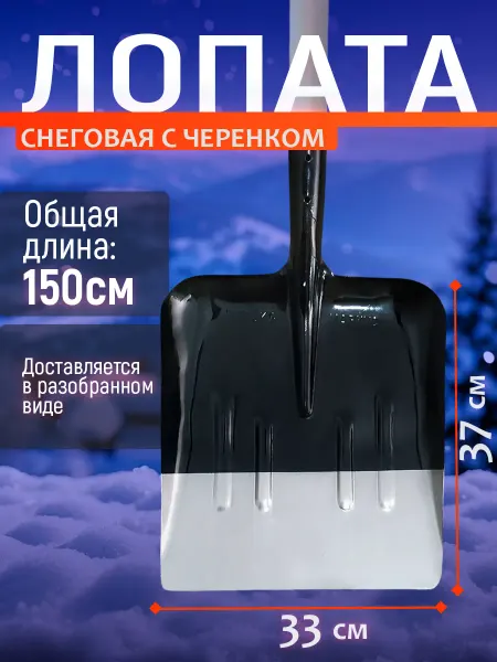 МАРКУС Снеговая стальная усиленная лопата с деревянный черенком