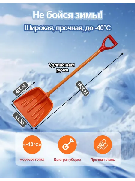 Лопата для уборки снега с длинной ручкой