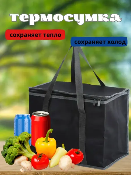 Q термосумка-холодильник для еды для пикника и кемпинга