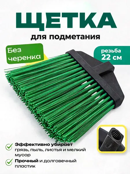 Щетка тротуарная для подметания, жесткая