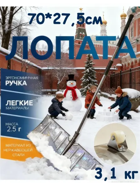 Зима Лопата для уборки снега снегоуборочная