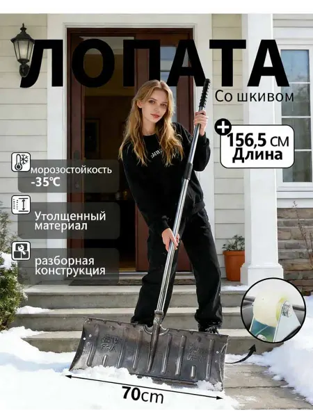 Лопата для снега зимнего на колес