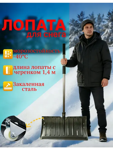Снеговая лопата колесами Зимняя уборки