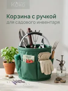 Сумка для хранения садовых инструментов с ручкой и карманами