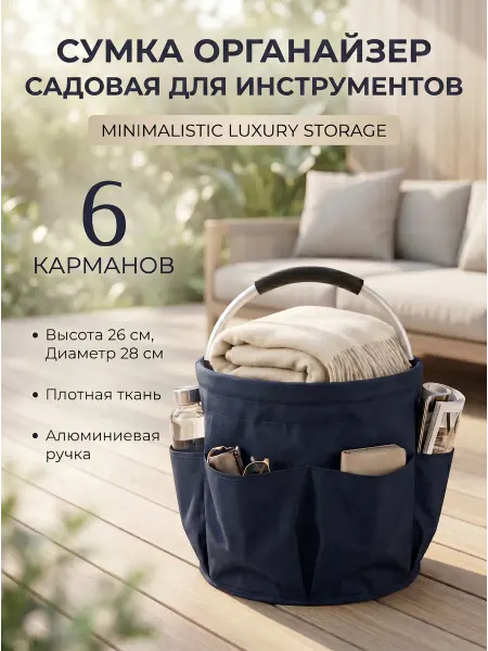Сумка органайзер садовая для инструментов