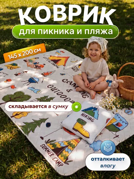 Коврик для пляжа и пикника складной