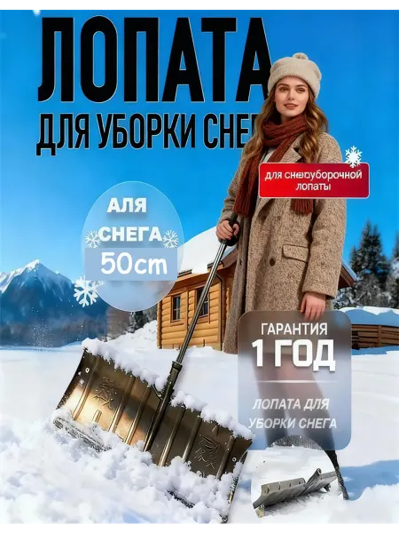Лопата для уборки снега колёсах Складной