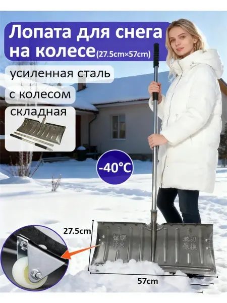 Лопата для уборки снега колесом и нержавеющим черенком