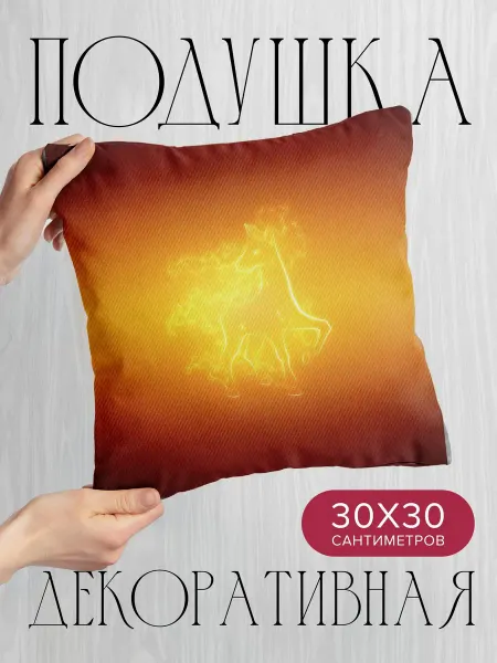 365home Подушка декоративная, 30x30см Вектор огонь пламя