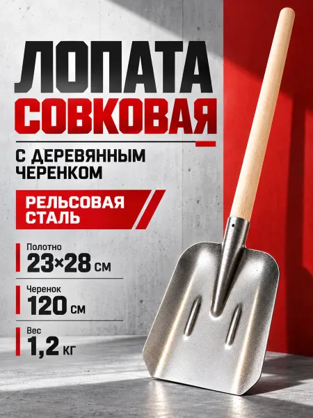 МонСтрой Лопата совковая с черенком