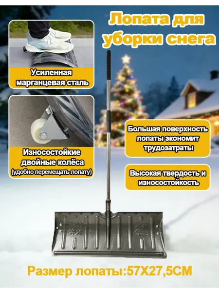 Лопата для уборки снега снегоуборочная Нержавеющая сталь
