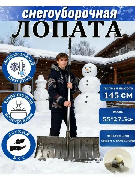 Лопата для уборки снега шкив лопата снегоуборочная