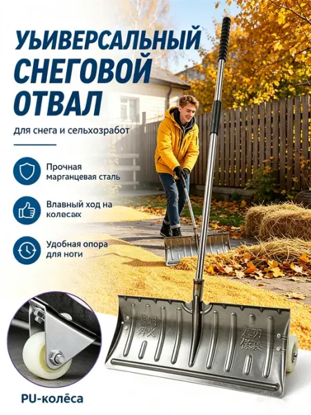 Лопата для уборки снега широкая