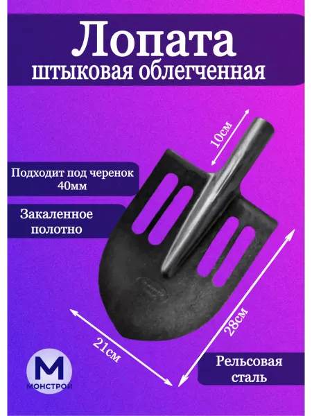 МонСтрой Лопаты садовые штыковые