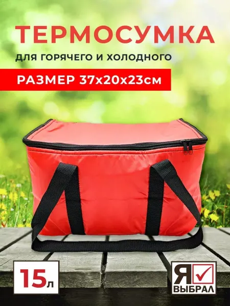 Термосумка холодильник 15 л (маленький термокороб)