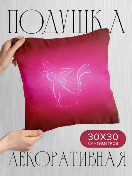 365home Подушка декоративная, 30x30см Вектор espeon покемон