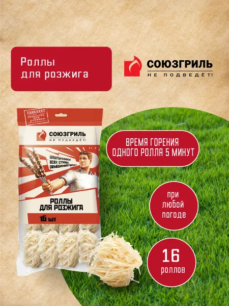 Союзгриль Роллы парафиновые для розжига углей 16шт