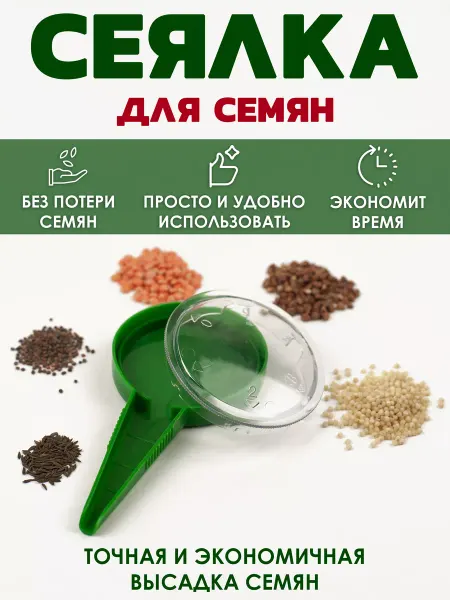 ПошлаЖара Сеялка ручная для точного посева семян