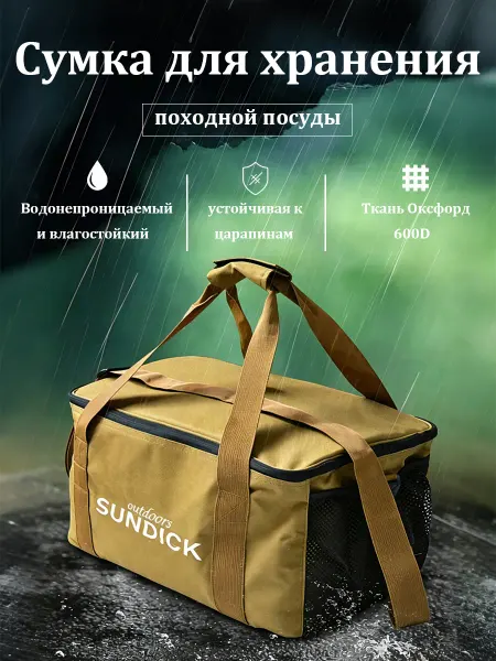 Сумка для хранения походной посуды