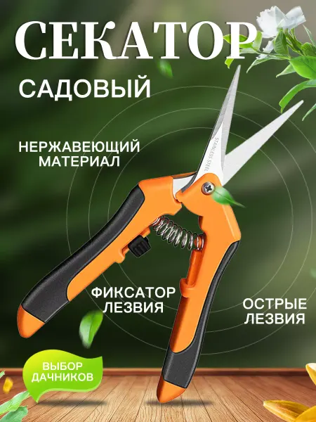 Munite ножницы садовые,садовые ножницы