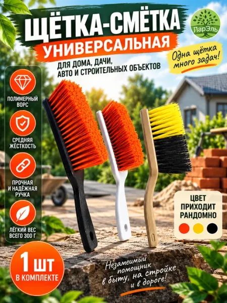 Щетка-сметка