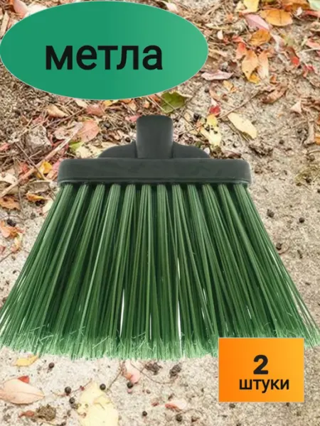 Для сада метла