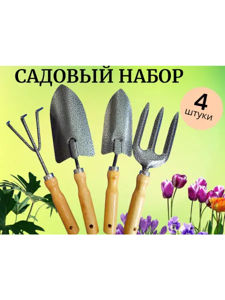 Набор садовых инструментов