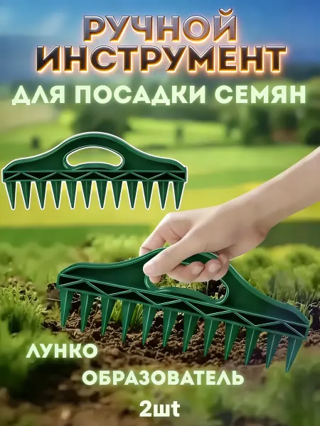 Ручная сеялка для семян, зеленая,2шт