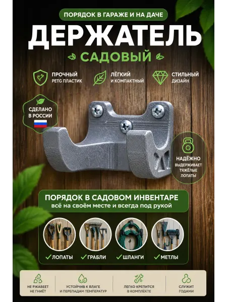 Держатель садового инструмента