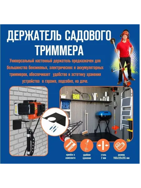 Держатель садового триммера 1 шт