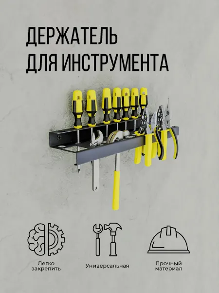 FEROOM Держатель для инструментов