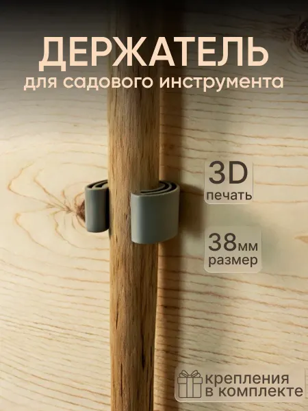 Держатель для лопаты 38 мм