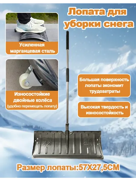 Лопата для уборки снега