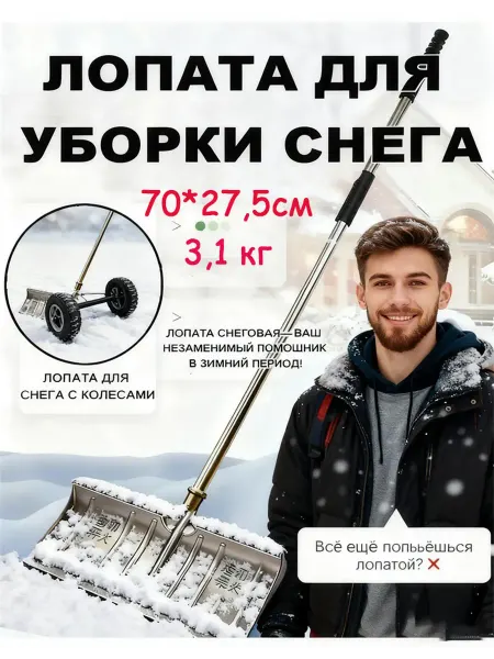 Лопата снегоуборочная Многофункциональный