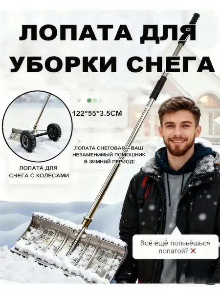 Лопата снегоуборочная Многофункциональный