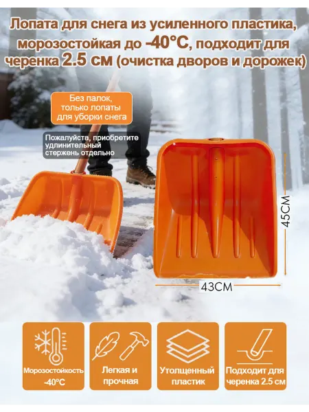 Лопата для снега из поликарбоната