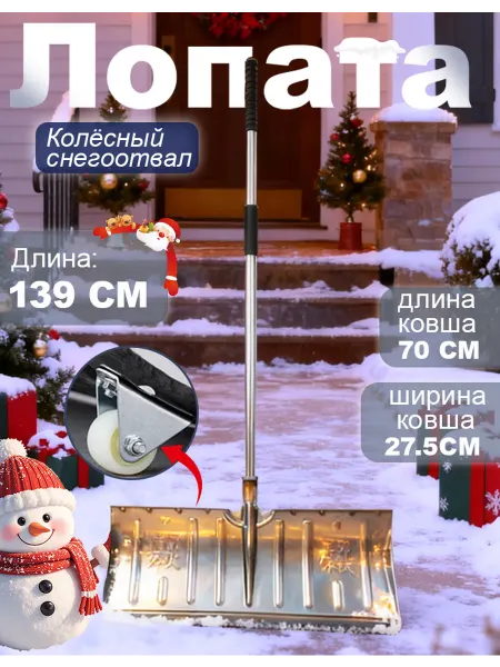 Лопата для уборки снега