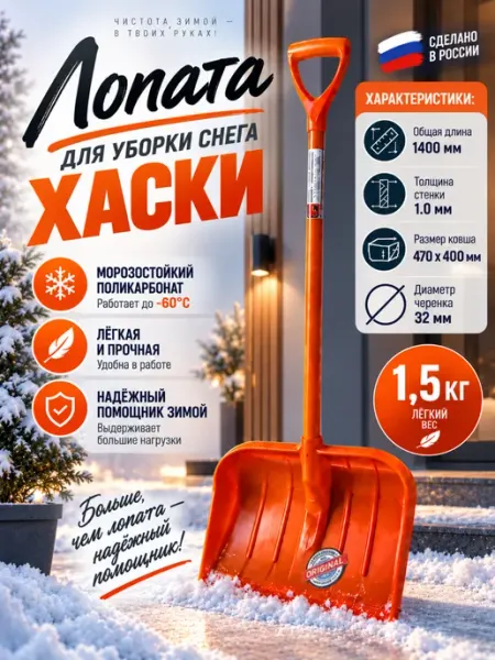 МонСтрой Лопата снеговая