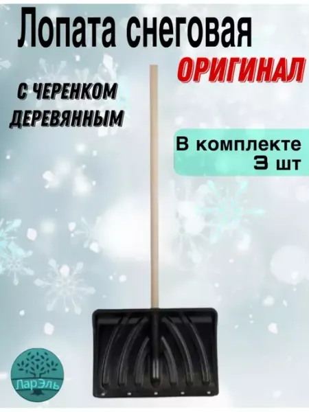 Цикл Лопата для снега