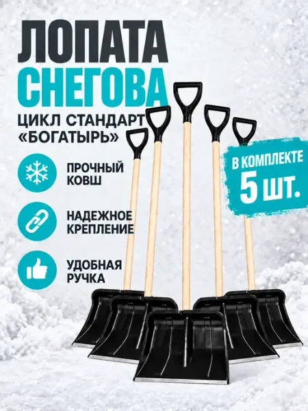 ЛарЭль Лопата для снега